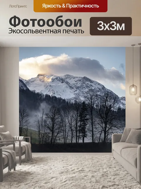 Фотообои Горы