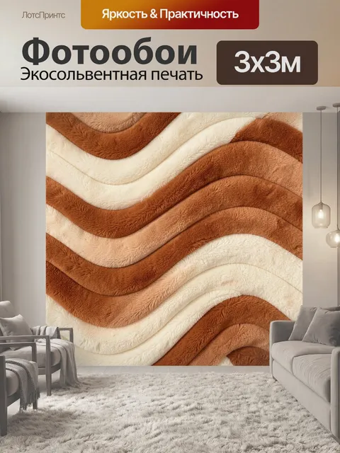 Фотообои Волнистые полосы теплых оттенков