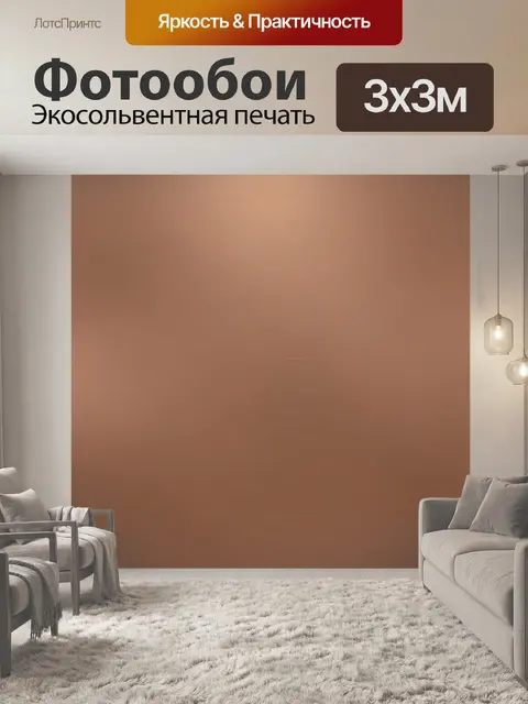 Фотообои Тёплая коричневая текстура