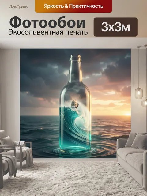 Фотообои Корабль в бутылке на море