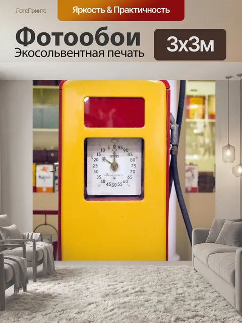 Фотообои Винтаж