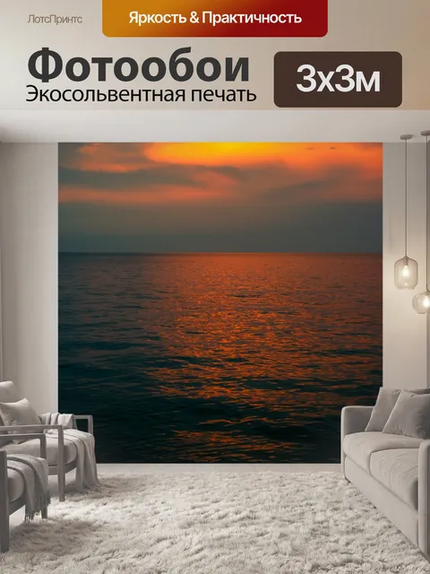 Фотообои Восход солнца над водой