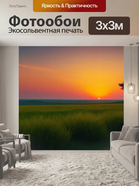 Фотообои пейзаж с природой закат минимал