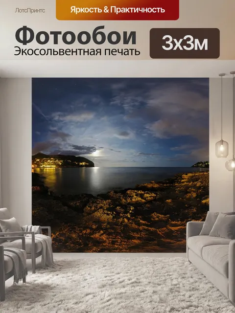 Фотообои Майорка