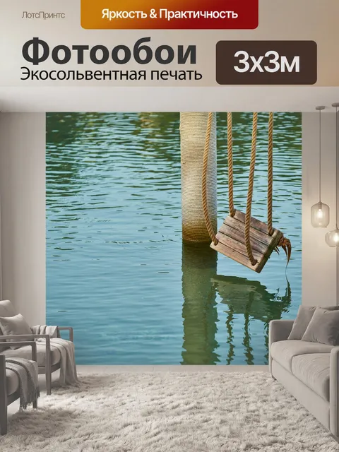 Фотообои Море
