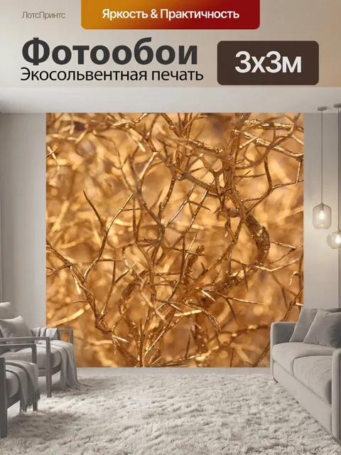 Фотообои Светить