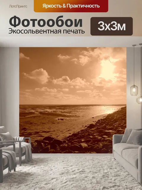 Фотообои Сепия