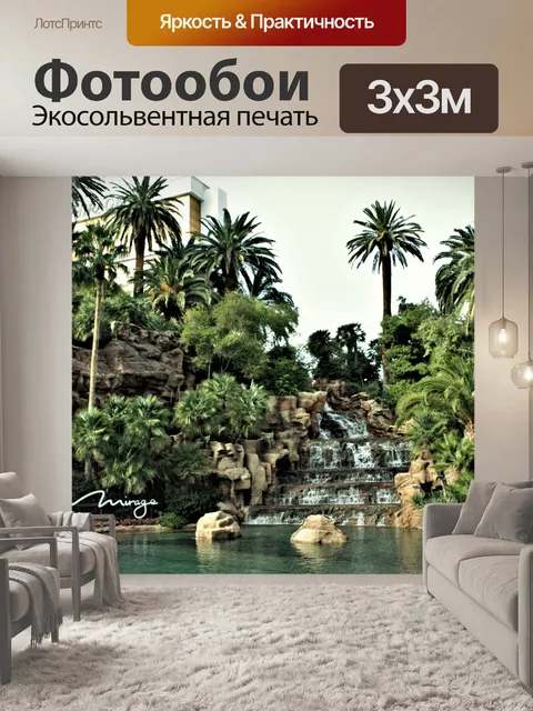 Фотообои Лас-Вегас Mirage Hotel Waterfall