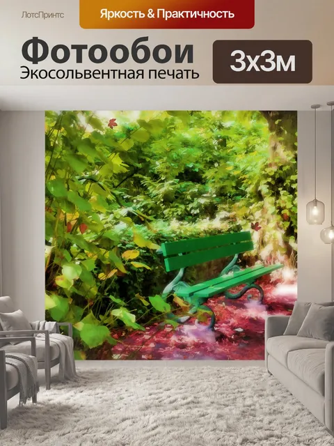 Фотообои Скамейка осенью