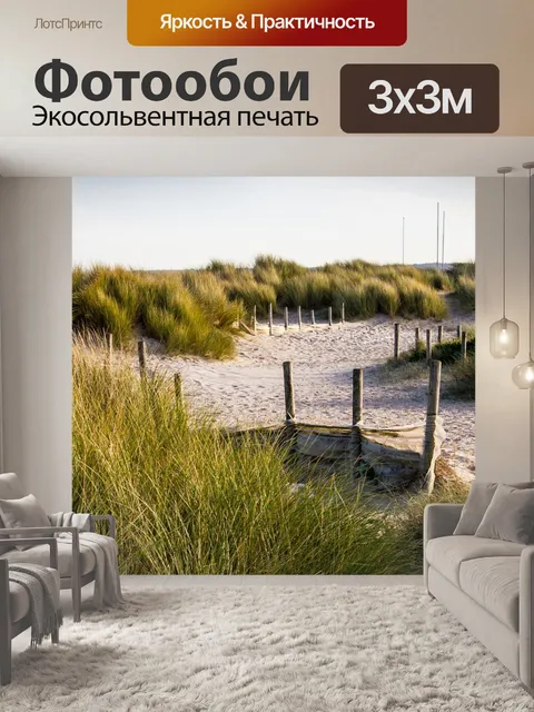 Фотообои Воды