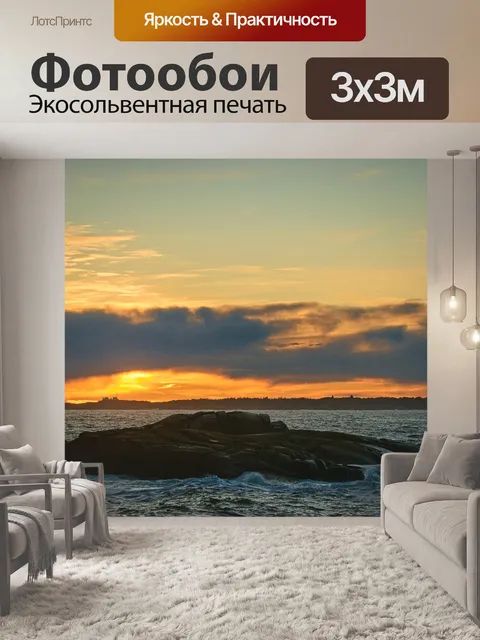 Фотообои Море
