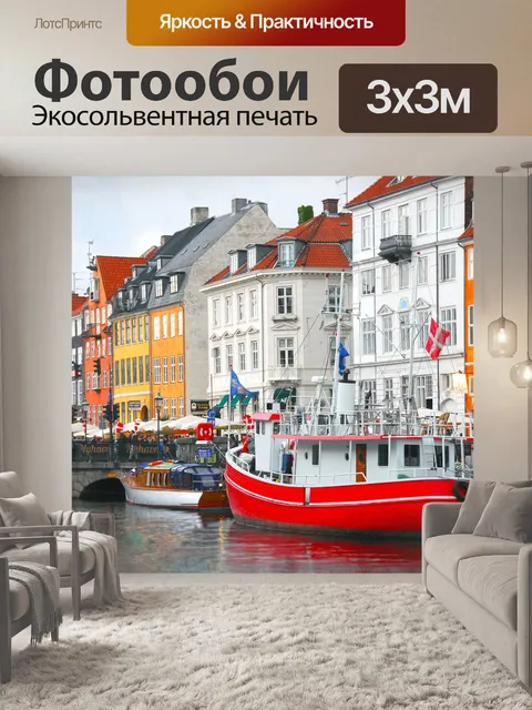 Фотообои Город