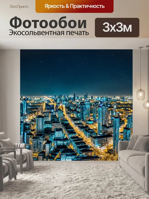Фотообои ночной баку с огнями города