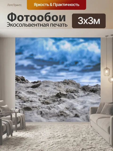 Фотообои Песок