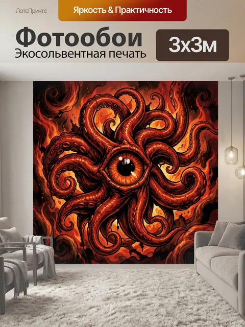 300 × 300 см · Экосольвентная печать