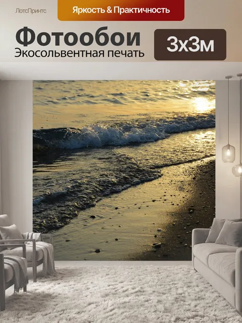 Фотообои Море