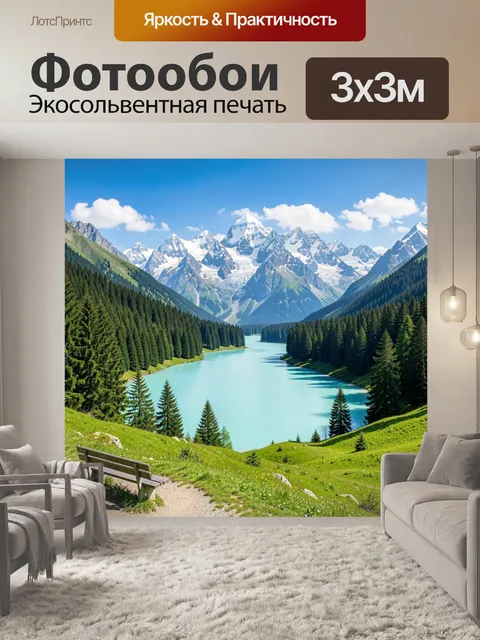Фотообои Альпийское озеро среди гор