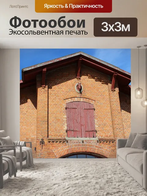 Фотообои Кирпич