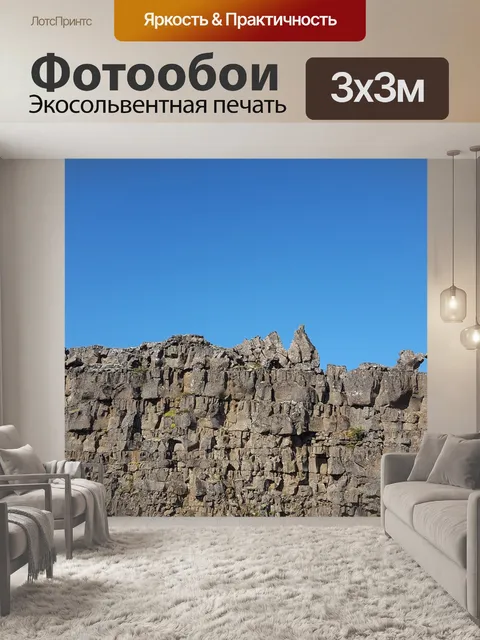 Фотообои Каменная стена