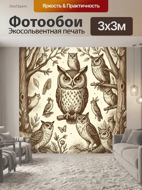 Фотообои Совы в лесной гравюре