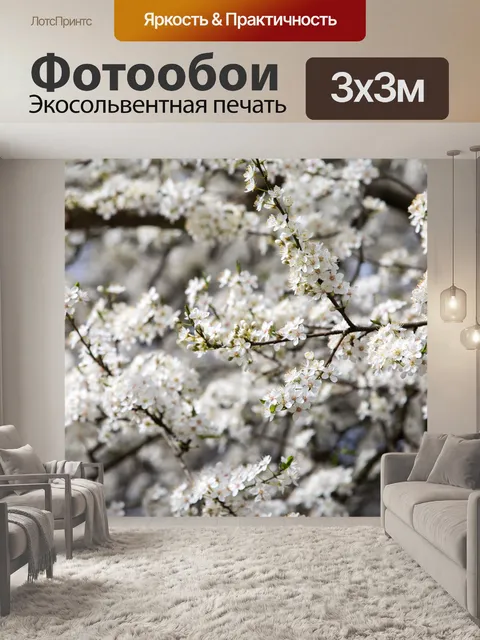 Фотообои Цветы на ветке