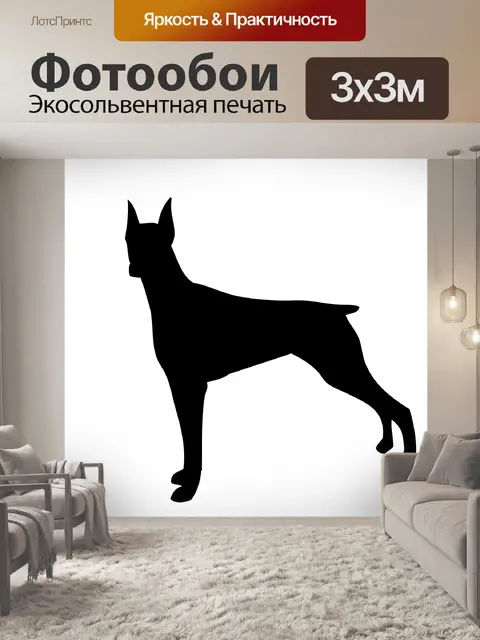 Фотообои Собака силуэт черный