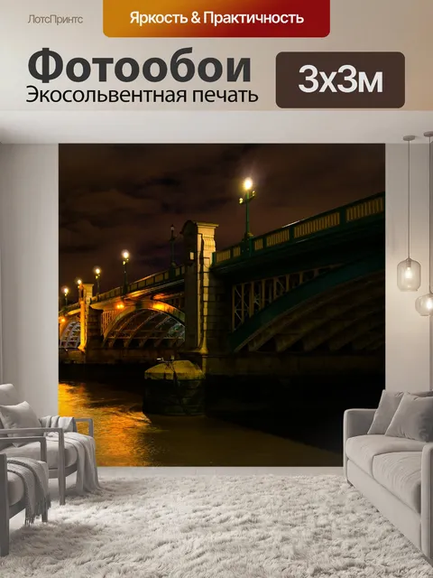 Фотообои Лондон