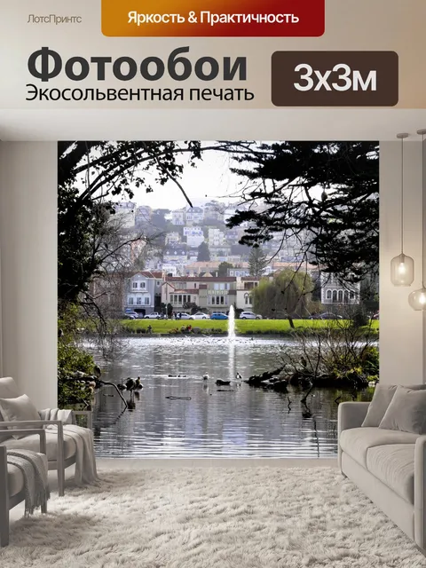 Фотообои Лагуна в Сан-Франциско