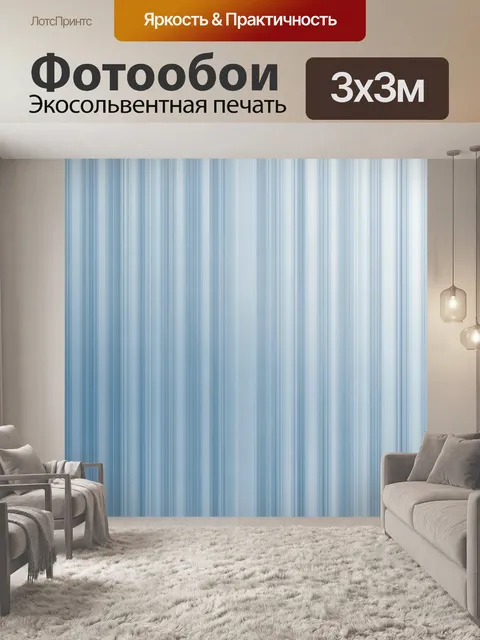 Фотообои Полосатый градиент голубых тонов