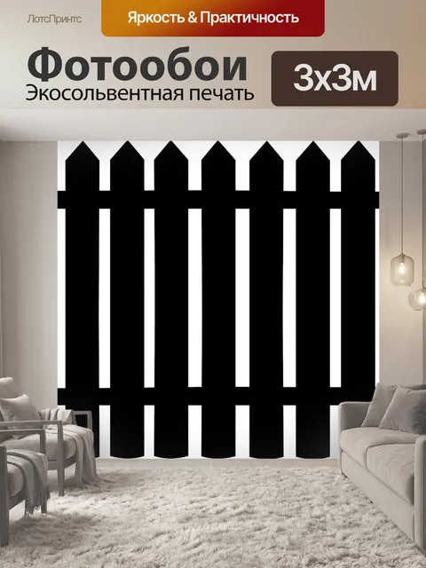 Фотообои Перила