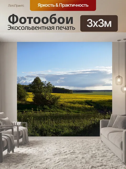 Фотообои Закат