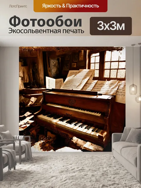 Фотообои внутри старинной музыкальной мастерской