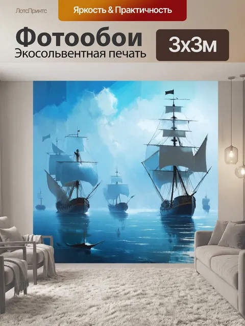 Фотообои густой морской туман, окутывающий старинные корабли на горизонте