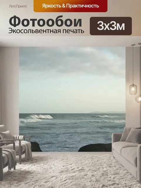 Фотообои волнами, переходящий к берегу