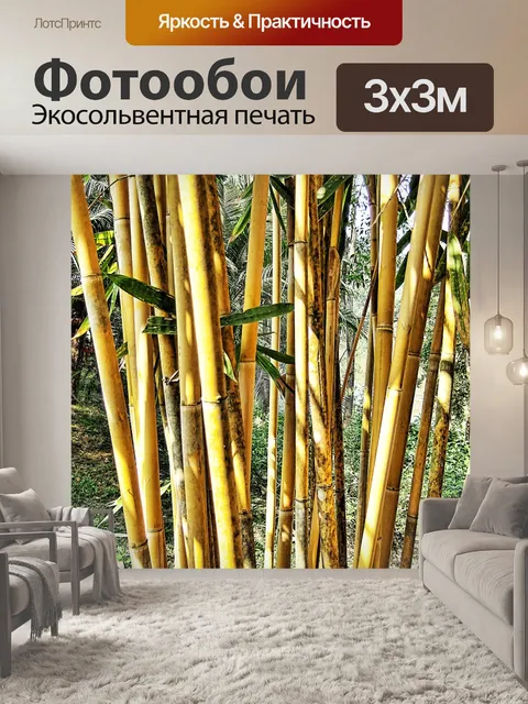 Фотообои Бамбук