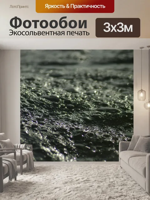 Фотообои Замороженный