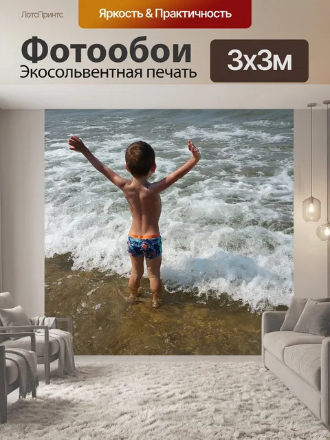 Фотообои Море