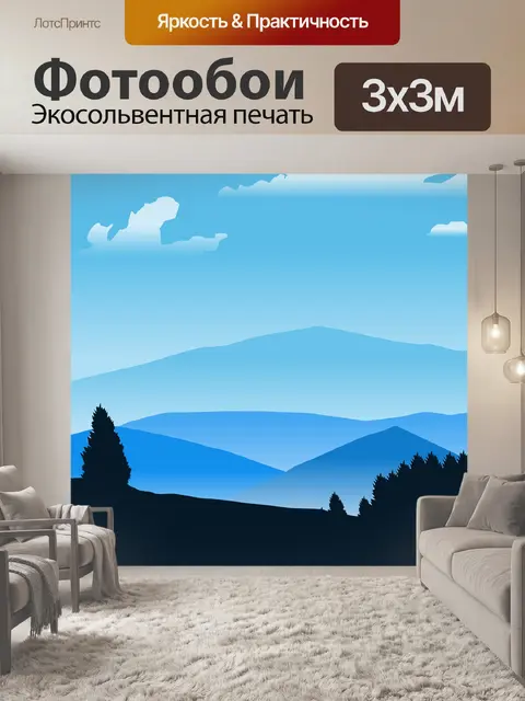 Фотообои Горы