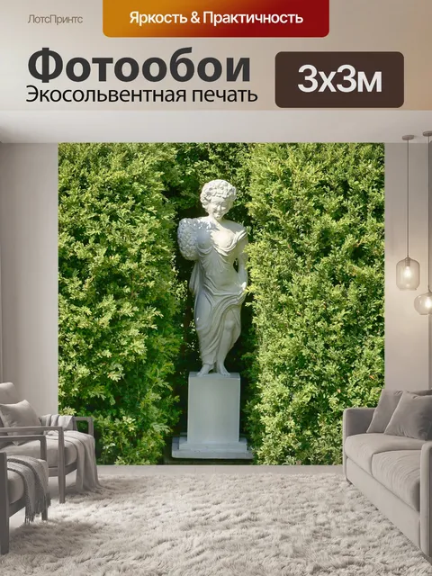 Фотообои Скульптура