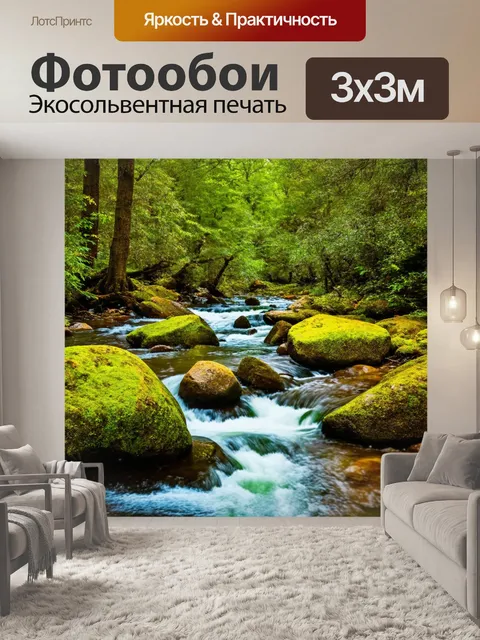 Фотообои мелодия ручья в окружении леса, спокойствие и звуки воды