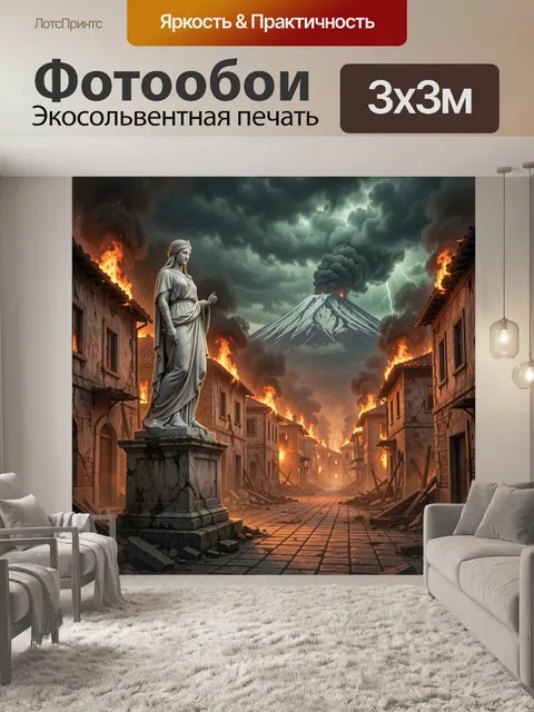 Фотообои Разрушенный город у вулкана