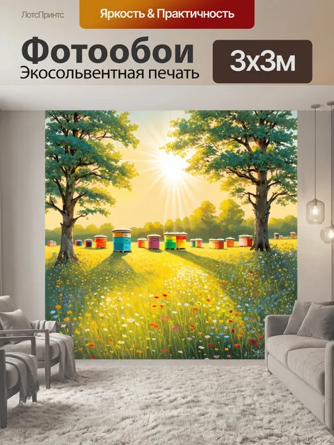 Фотообои изобрази картину раннего утра на пчелиной ферме, где лучи солнца пробиваются сквозь деревья и освещают цветы