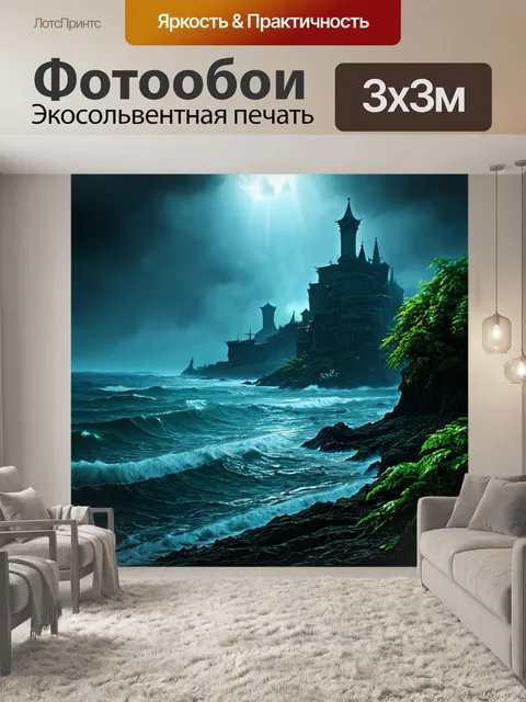 Фотообои море в стиле тёмное фэнтези, среди мрачных берегов с затерянными городами, покрытыми тенью и хлорофитом