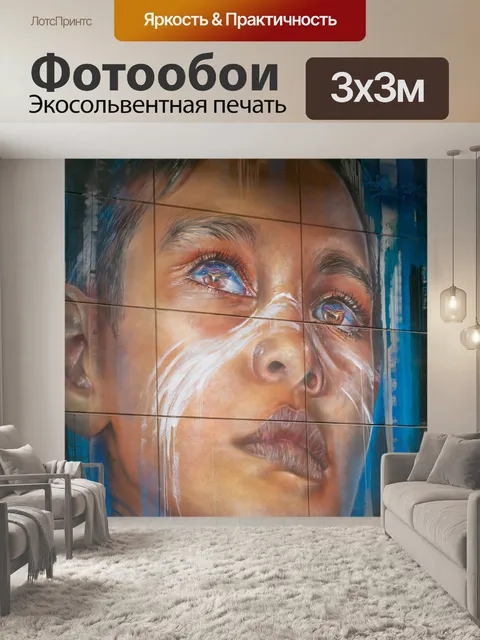 Фотообои Стена