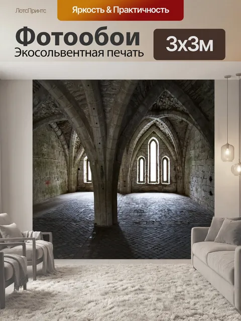 Фотообои Фонтаны аббатство Cellarium