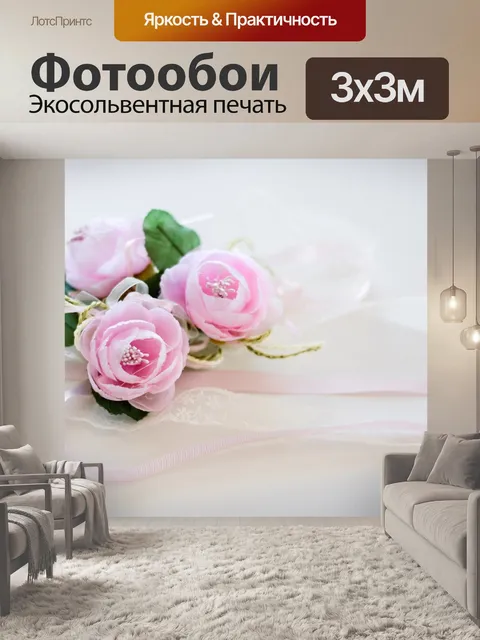 Фотообои Цветы