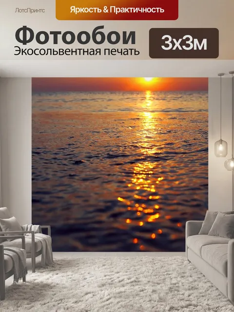 Фотообои Закат солнца