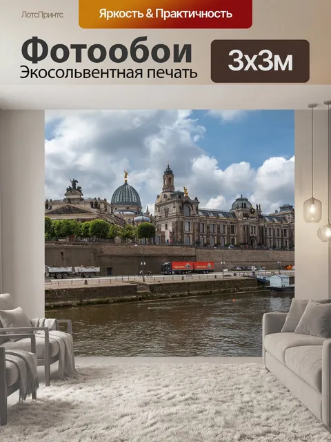 Фотообои Архитектура