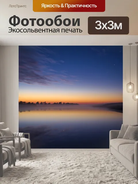 Фотообои Ночь