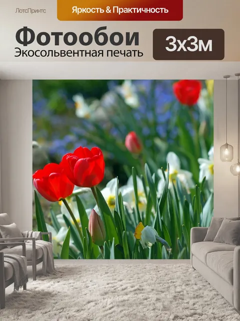 Фотообои Сад